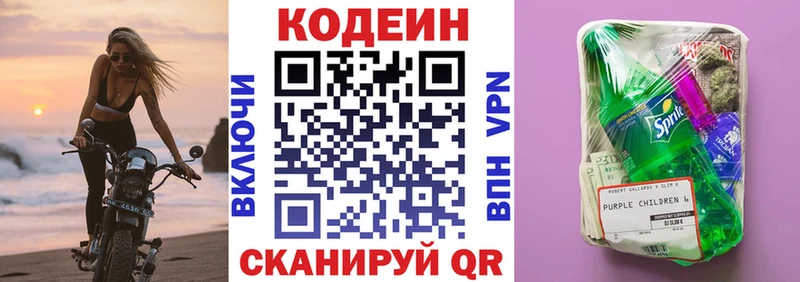 Codein Purple Drank  Купить  Кувандык 